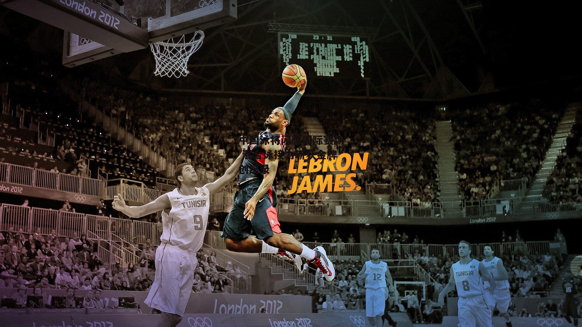 中国泳将闪耀国际赛场 混合泳接力斩获金牌创纪录